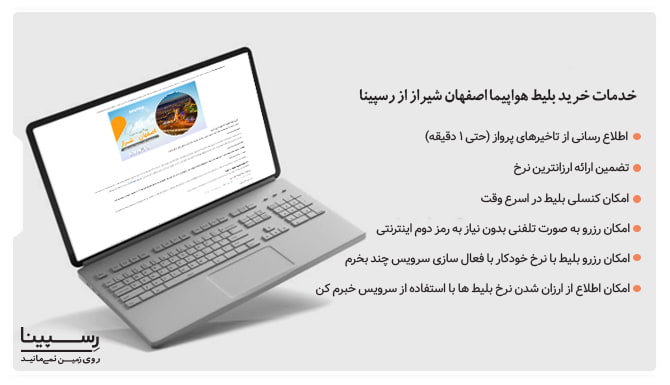 بلیط هواپیما از اصفهان به شیراز